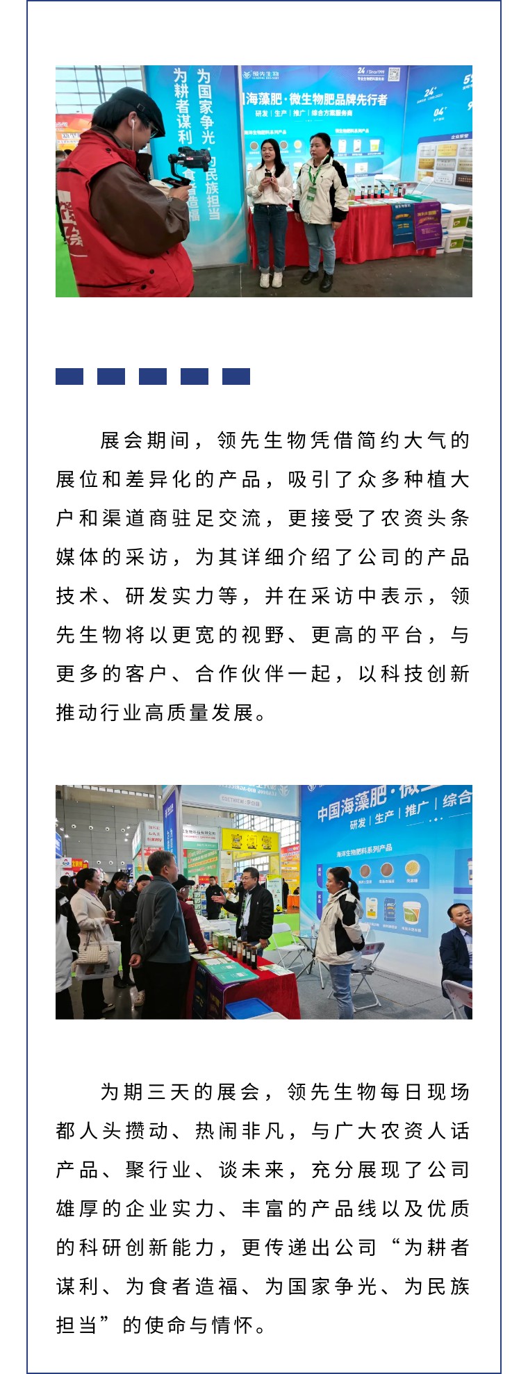 擎動(dòng)長(zhǎng)沙 共話發(fā)展丨中國(guó)植保雙交會(huì)圓滿收官，領(lǐng)先生物產(chǎn)品實(shí)力圈粉！