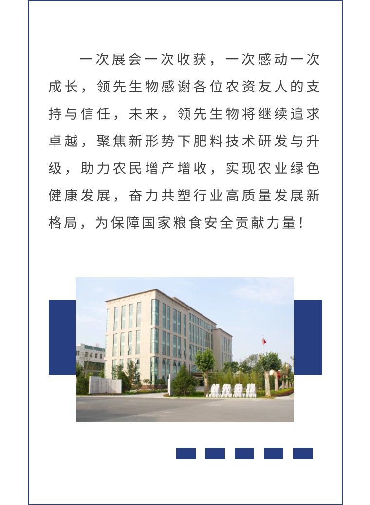 擎動(dòng)長(zhǎng)沙 共話發(fā)展丨中國(guó)植保雙交會(huì)圓滿收官，領(lǐng)先生物產(chǎn)品實(shí)力圈粉！
