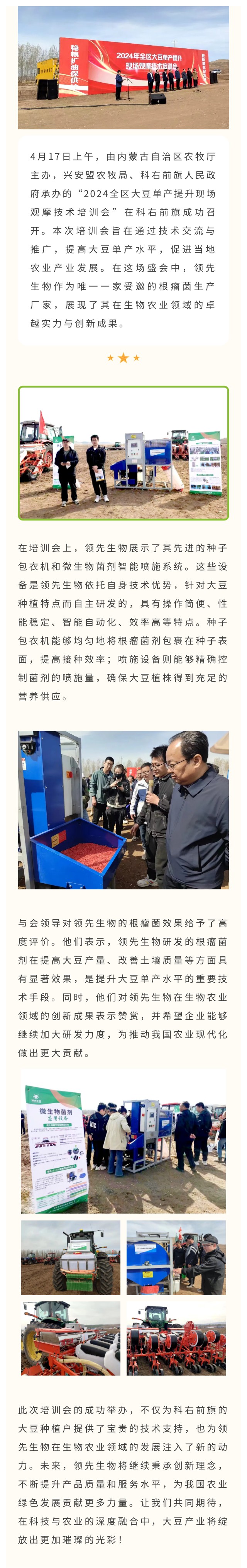 領(lǐng)先生物受邀出席科右前旗大豆單產(chǎn)提升技術(shù)培訓會，展示先進技術(shù)與設(shè)備獲肯定
