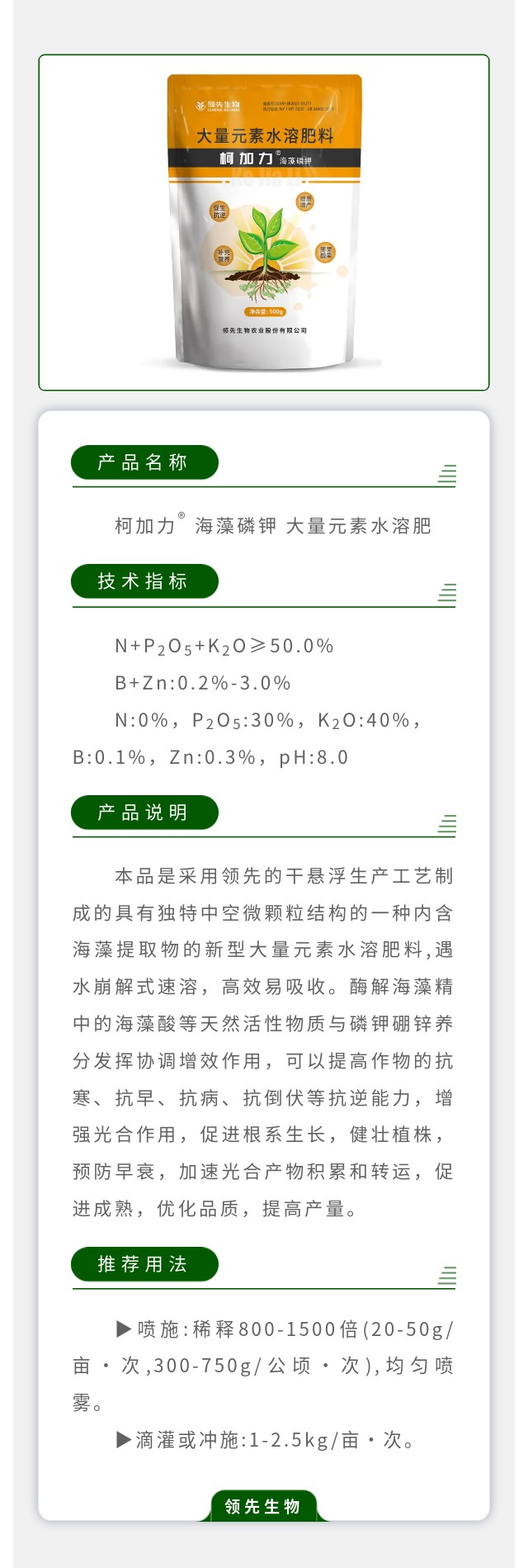 柯加力? 海藻磷鉀 大量元素水溶肥